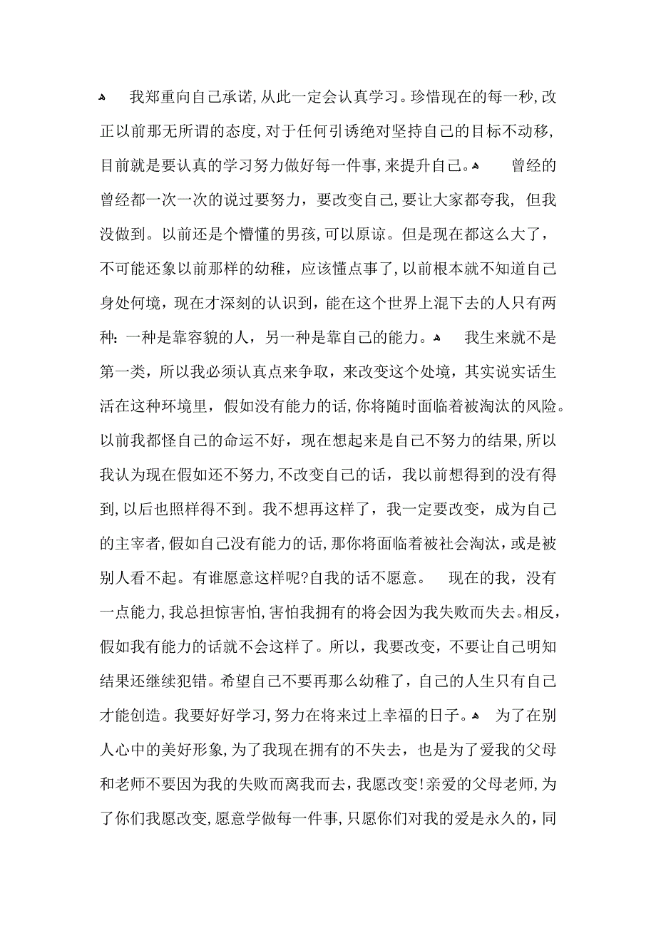 学生的保证书模板集锦六篇_第2页