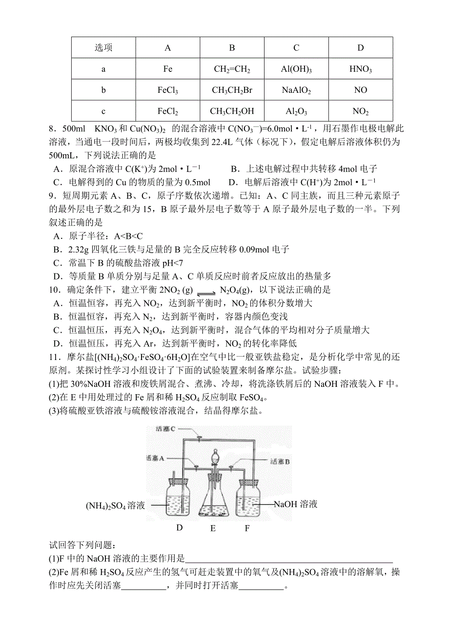 高考化学冲刺训练(9)_第2页