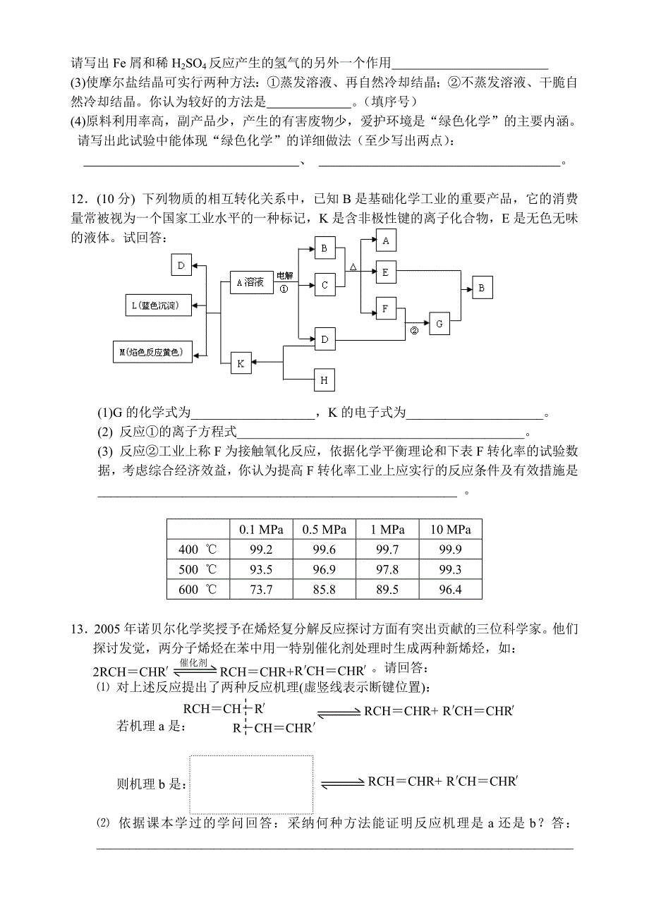 高考化学冲刺训练(9)_第3页