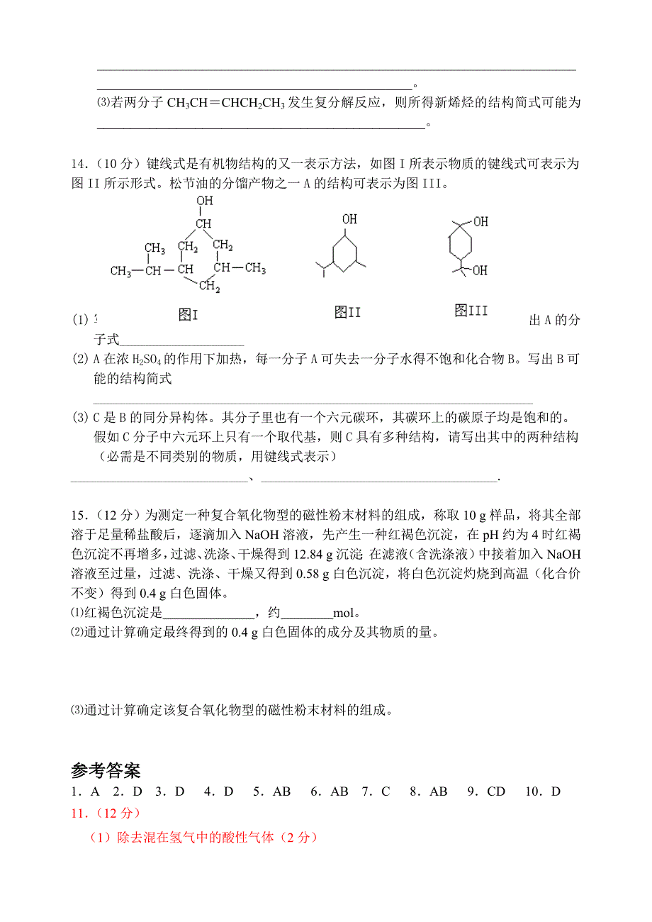 高考化学冲刺训练(9)_第4页