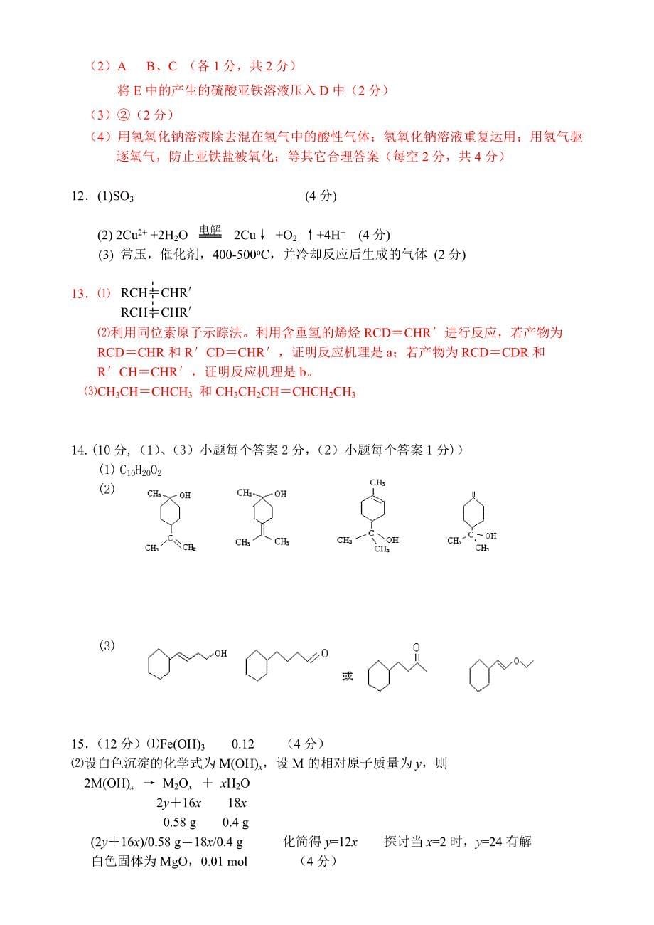 高考化学冲刺训练(9)_第5页