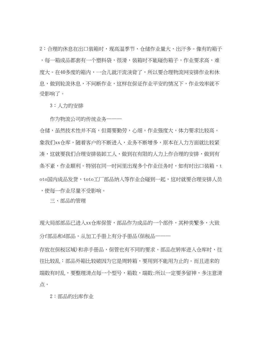 2023年仓库主管的月度工作总结.docx_第5页