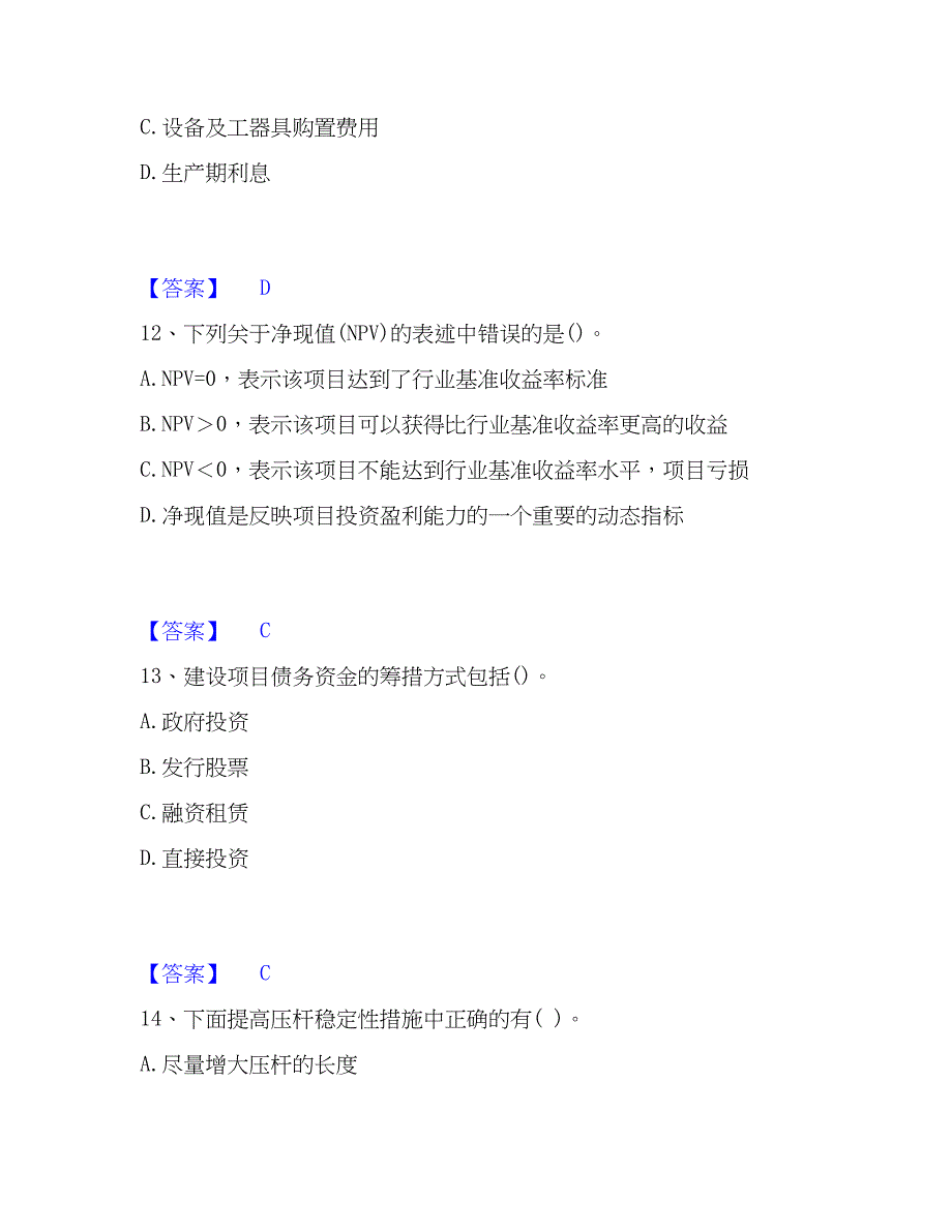 2023年注册环保工程师之注册环保工程师公共基础练习题(二)及答案_第5页