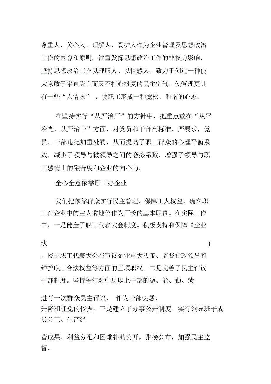 水泥厂厂长的年终述职报告_第3页