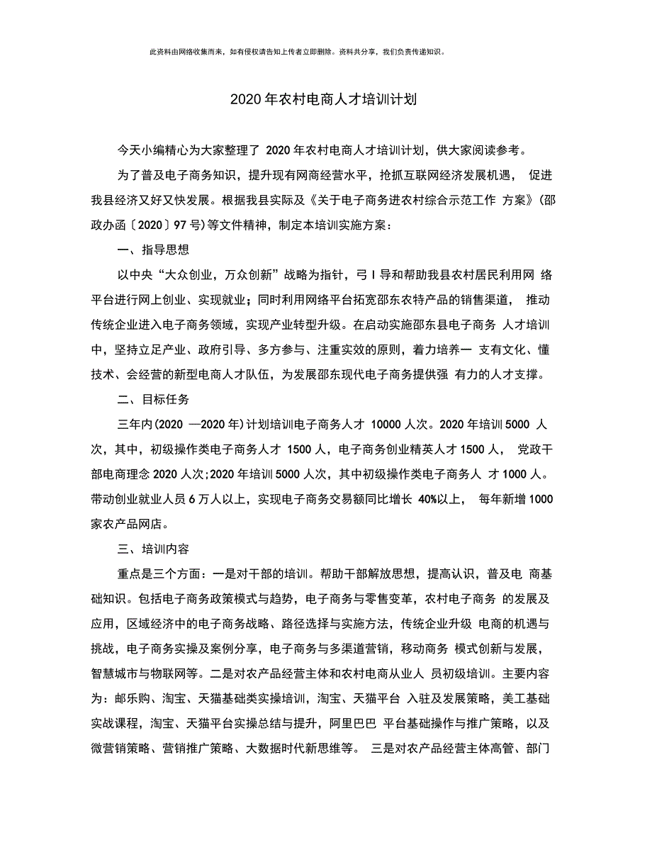 2020年农村电商人才培训计划_第1页