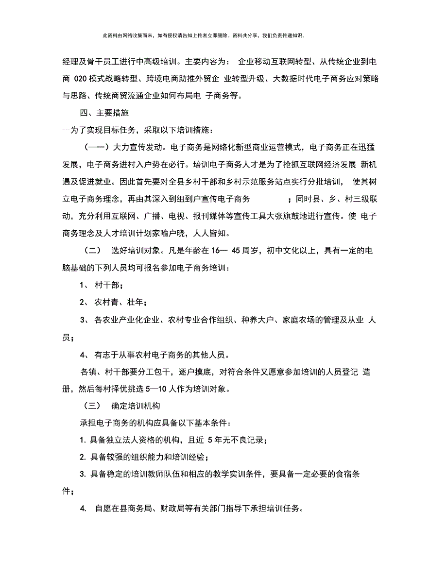 2020年农村电商人才培训计划_第2页