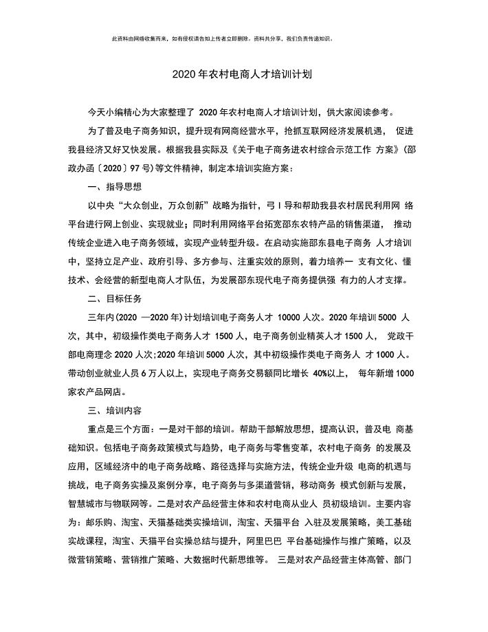 2020年农村电商人才培训计划