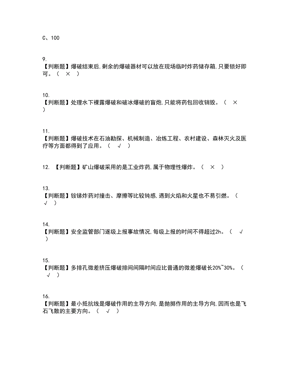 2022年金属非金属矿山爆破考试内容及考试题库含答案参考29_第2页