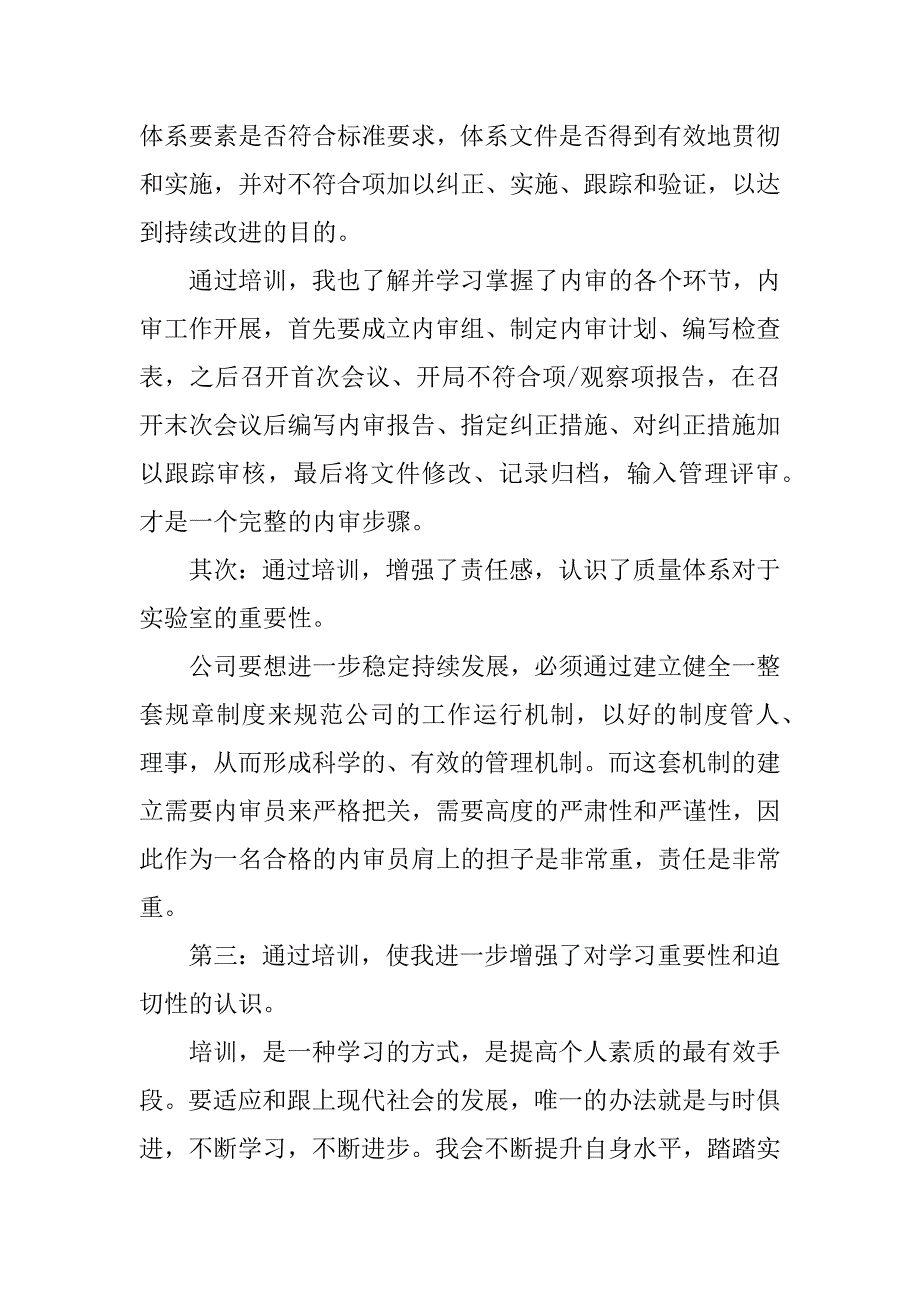 质量体系内审员培训心得3篇质量体系内审员培训心得文章_第2页