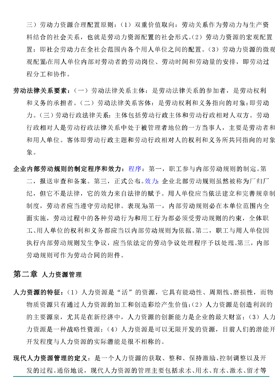 人力资源管理基础知识(DOC 26)_第4页