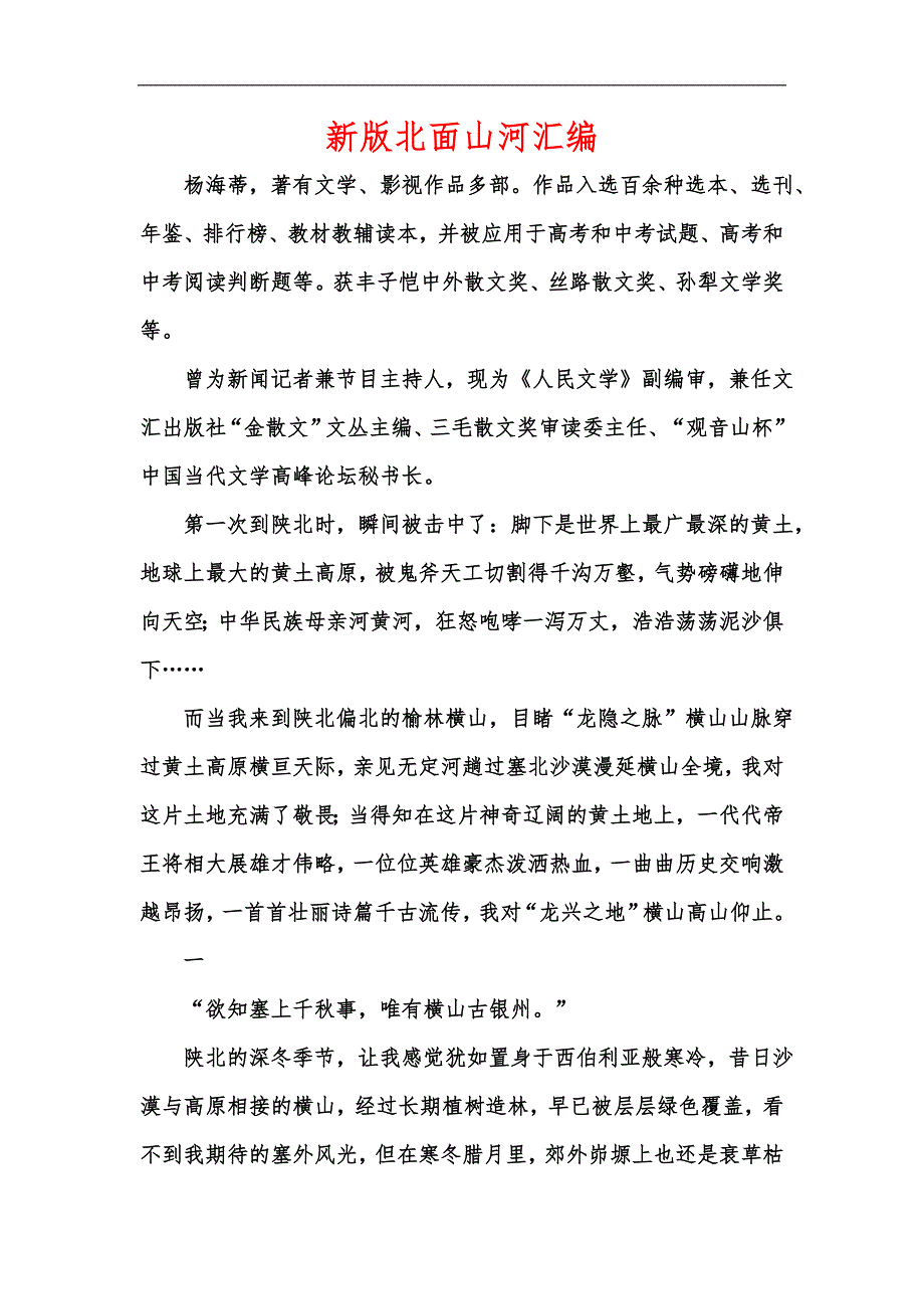 新版北面山河汇编_第1页