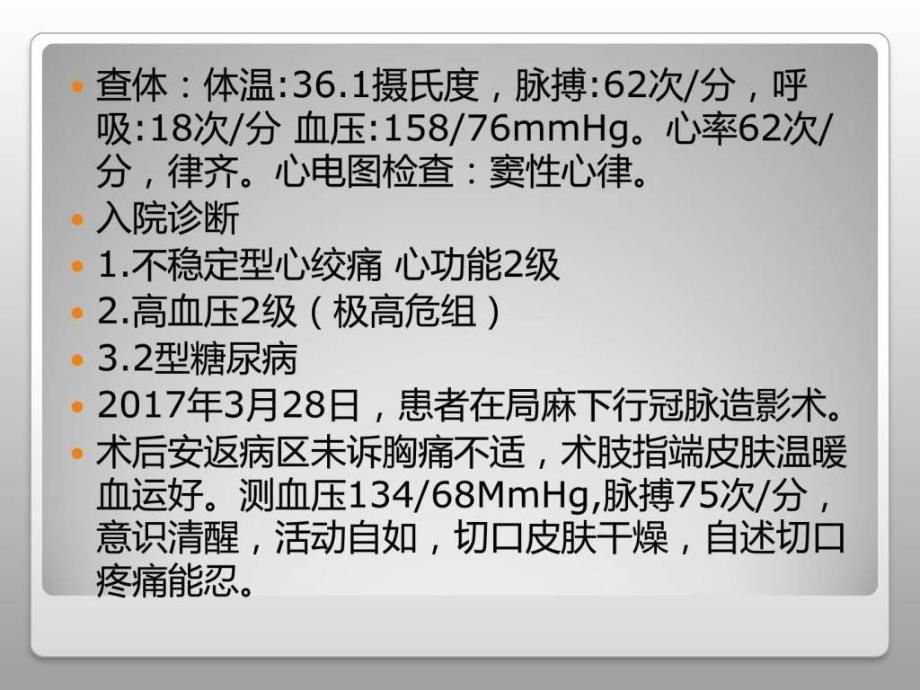 心内科护理查房图文.ppt_第3页