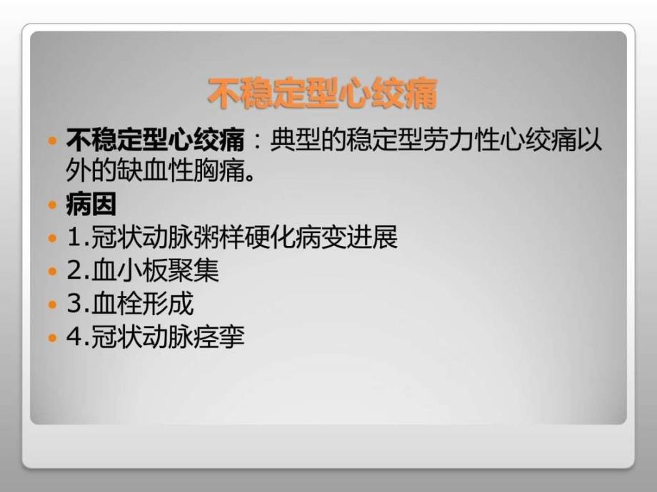 心内科护理查房图文.ppt_第4页