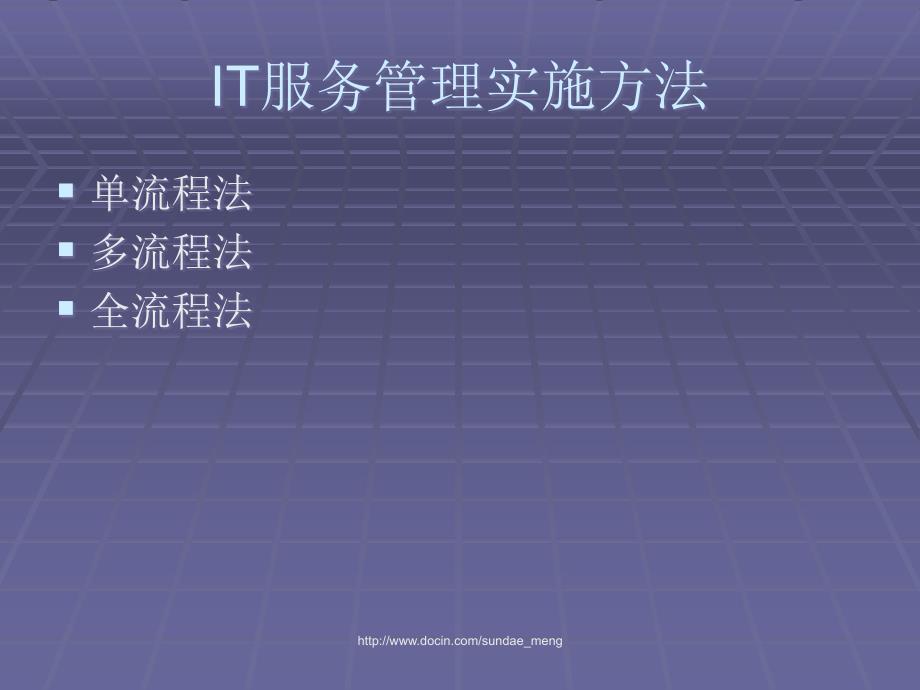 IT服务管理实施规划_第4页