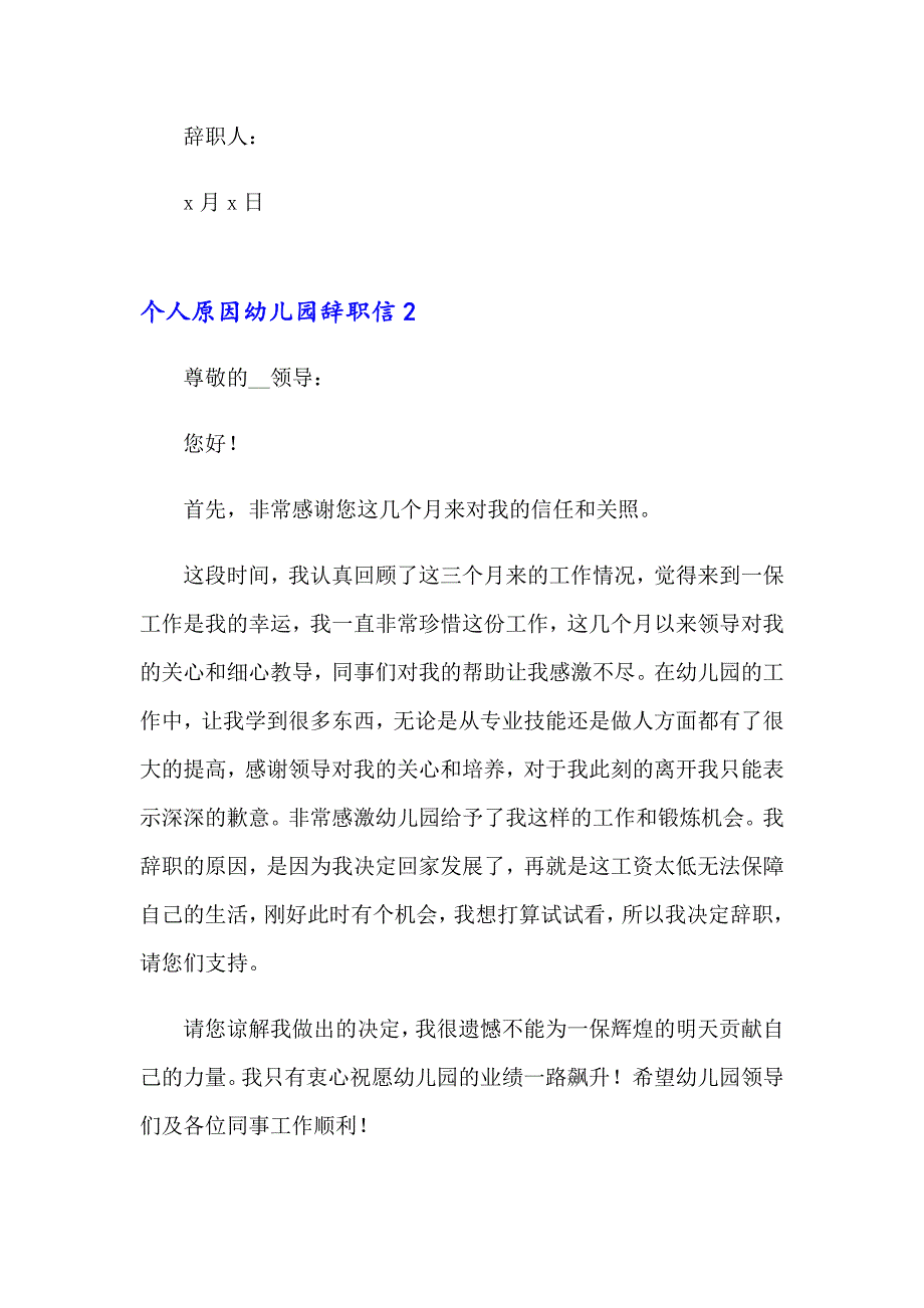 个人原因幼儿园辞职信15篇（word版）_第2页