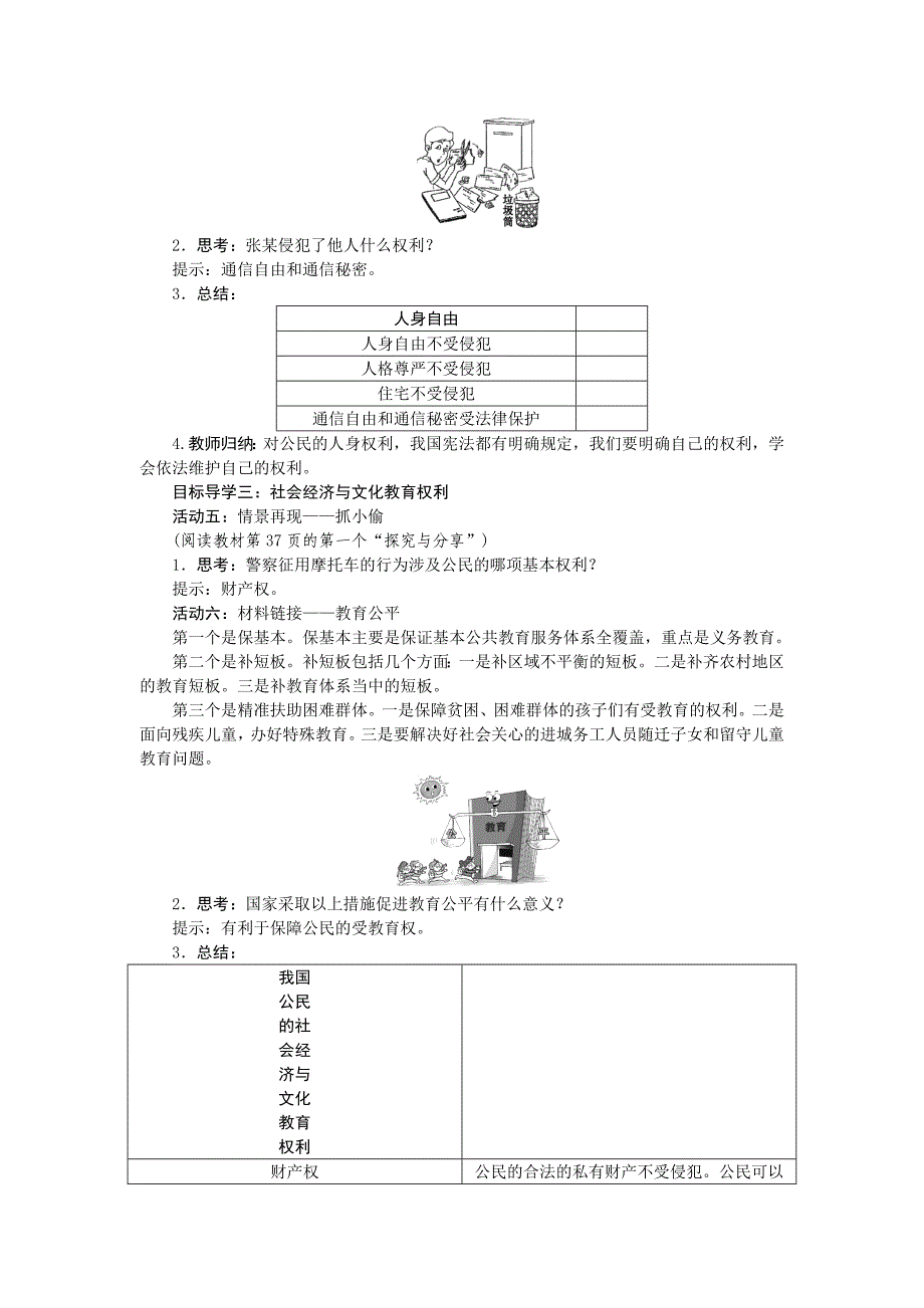 第三课　公民权利[54]_第3页