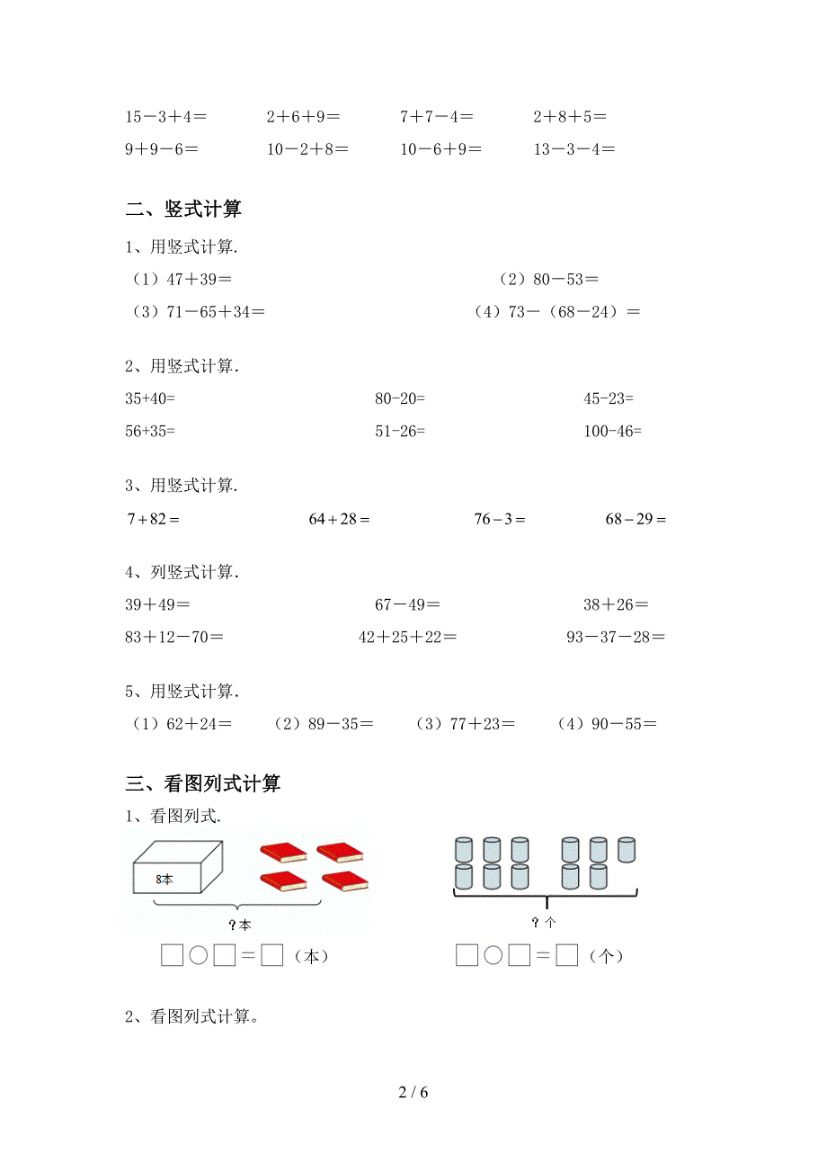 部编版一年级数学上册加减混合运算专项练习带答案(A4打印版).doc_第2页