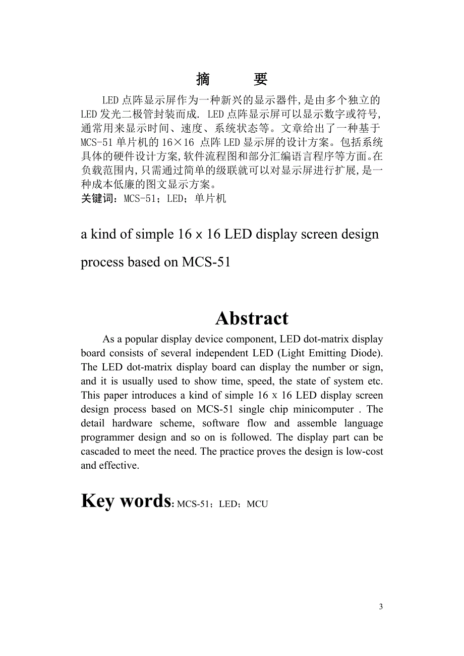 毕业设计（论文）16&#215;16点阵LED电子显示屏的设计_第3页