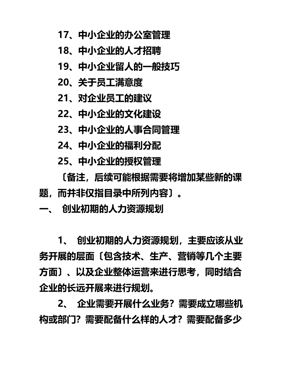 最新中小企业如何建立人力资源管理体系_第3页