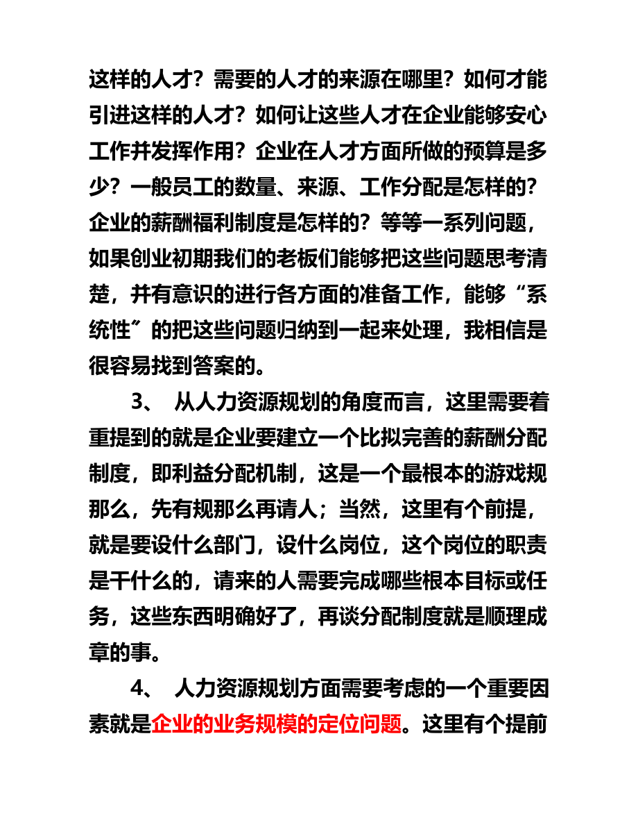 最新中小企业如何建立人力资源管理体系_第4页