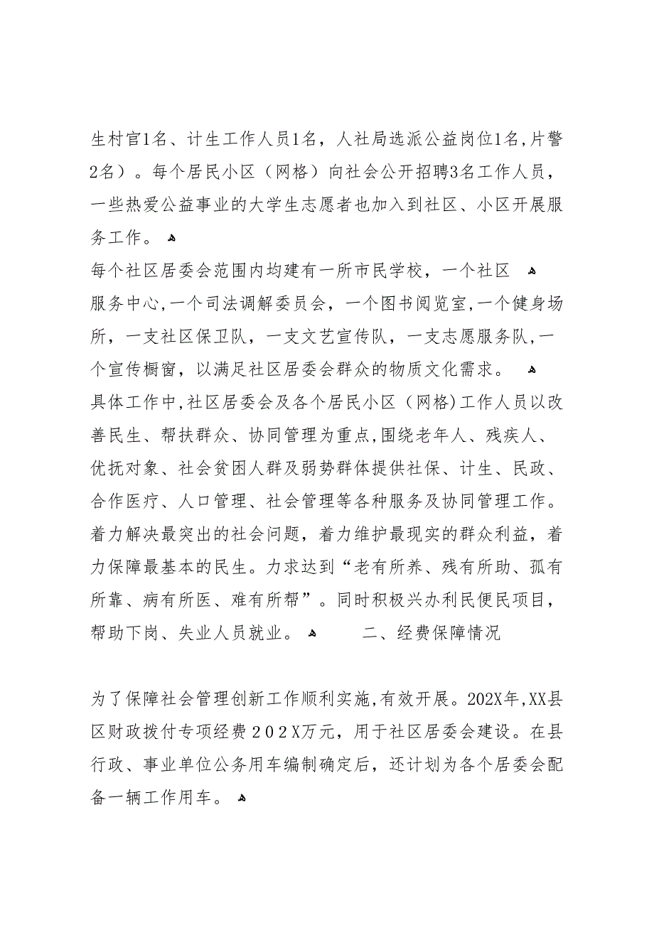 林甸镇加强和创新社会管理调研报告_第3页