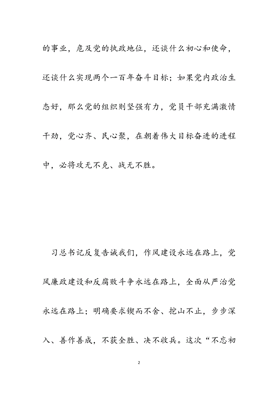 2023年严明政治纪律和政治规矩营造良好政治生态心得体会.docx_第2页