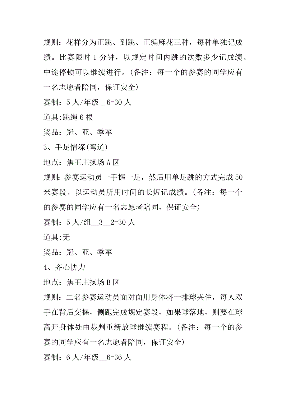 2023年运动会策划书模板范例（共7篇）（范文推荐）_第4页