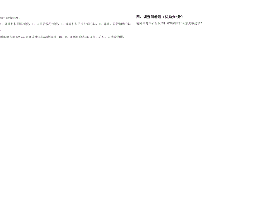 煤矿十月份每月一考考试卷_第3页
