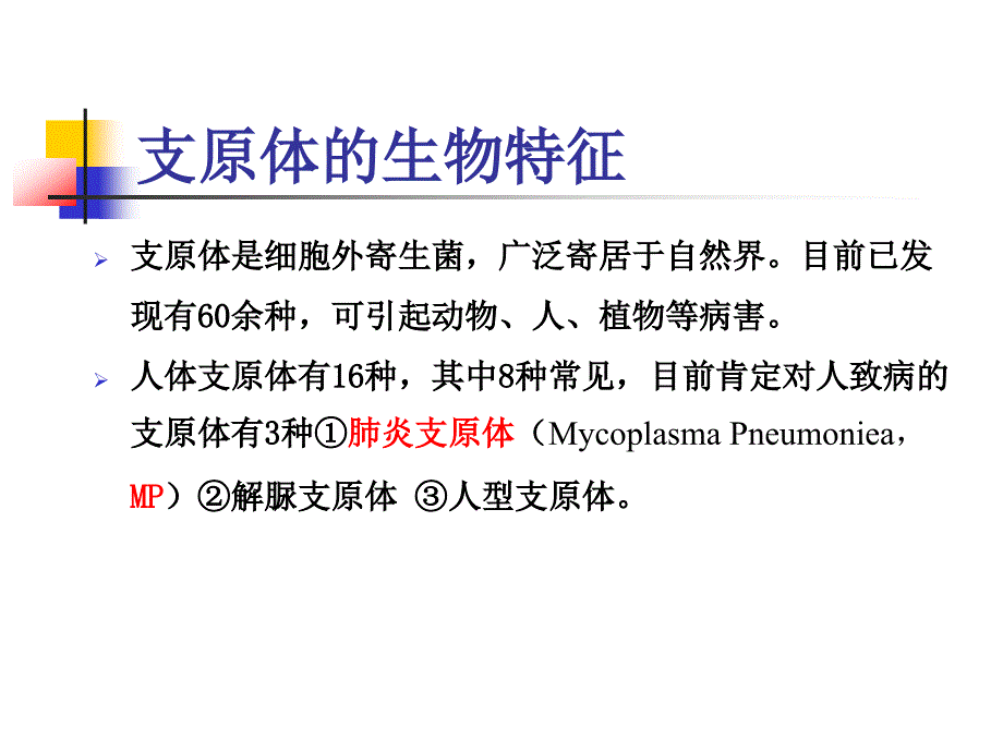 儿童支原体感染的规范诊断与治疗.ppt_第3页