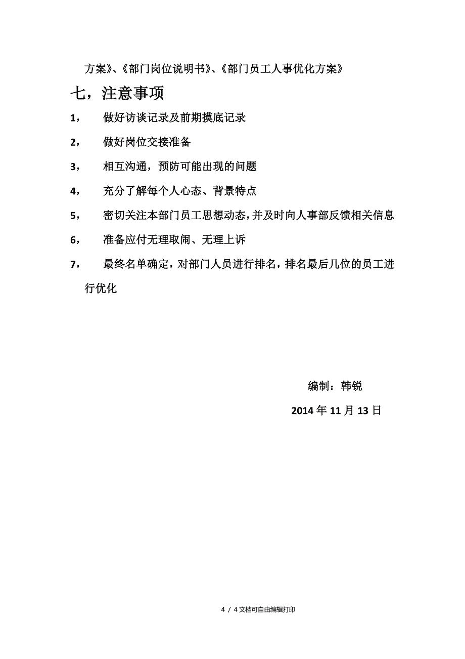 岗位优化人员优化方案_第4页