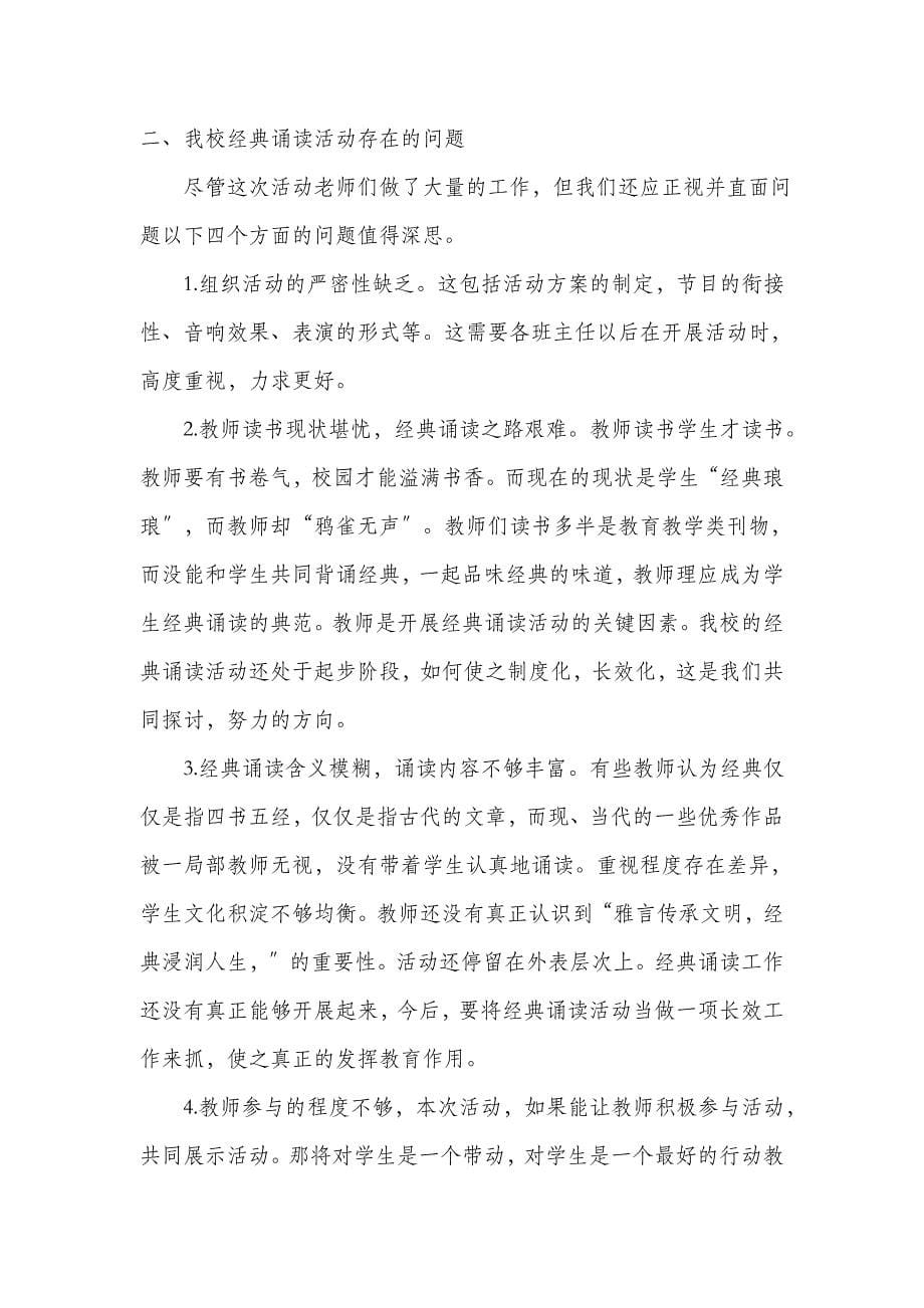 “童心齐颂中国梦”诗歌朗诵比赛_第5页