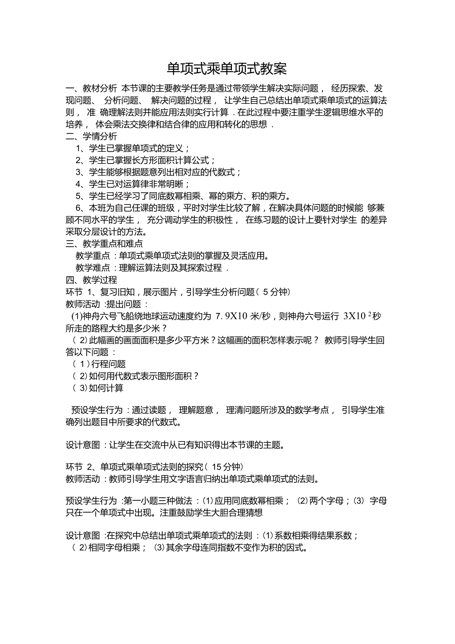 新沪科版七年级数学下册《8章整式乘法与因式分解8_第1页