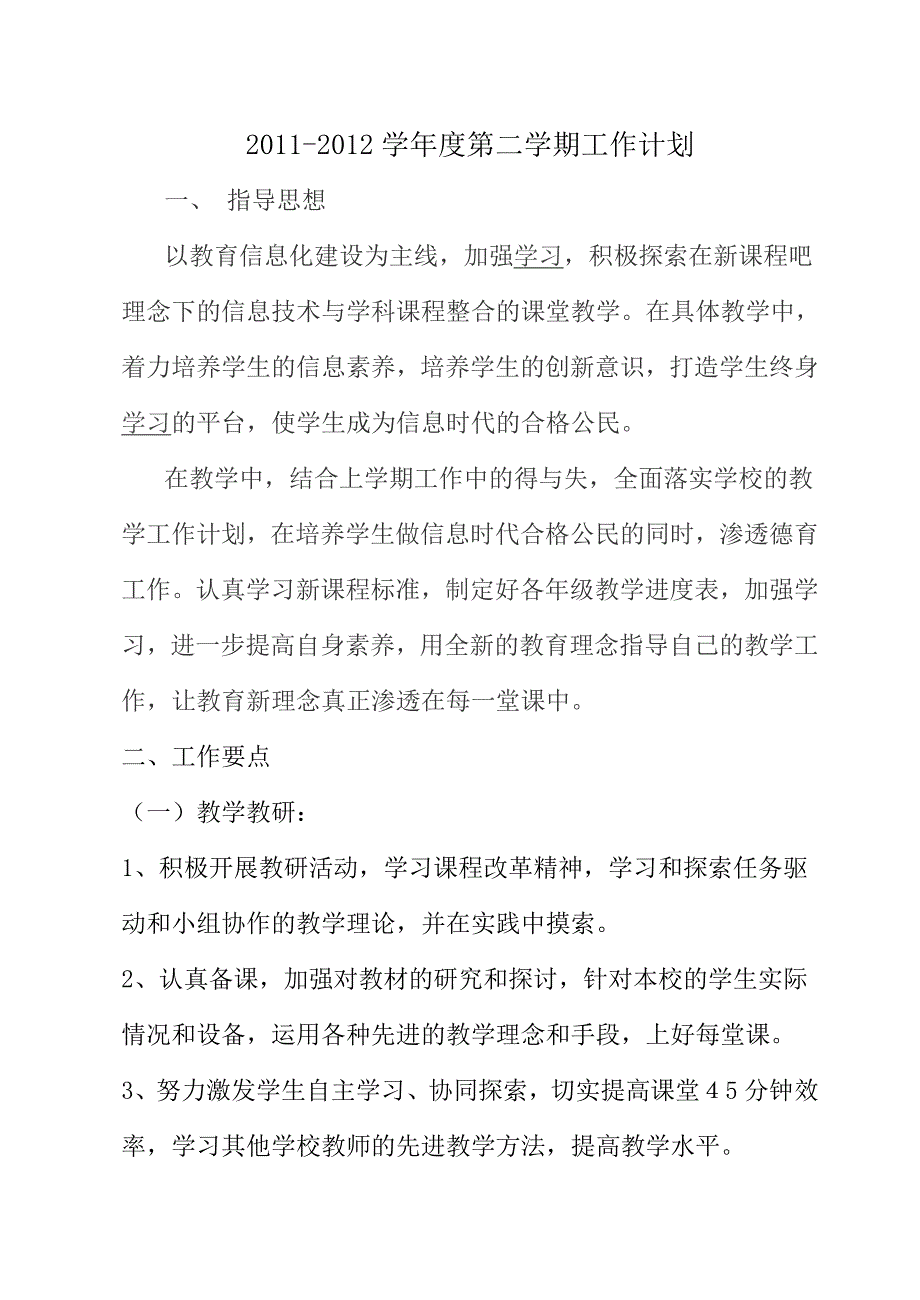 信息技术教研工作计划_第1页