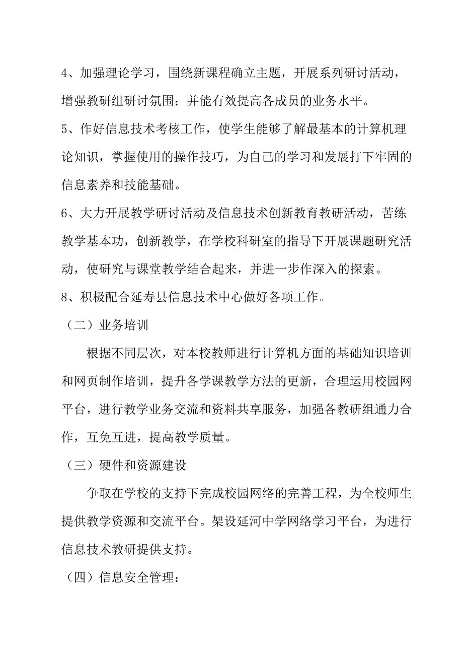 信息技术教研工作计划_第2页