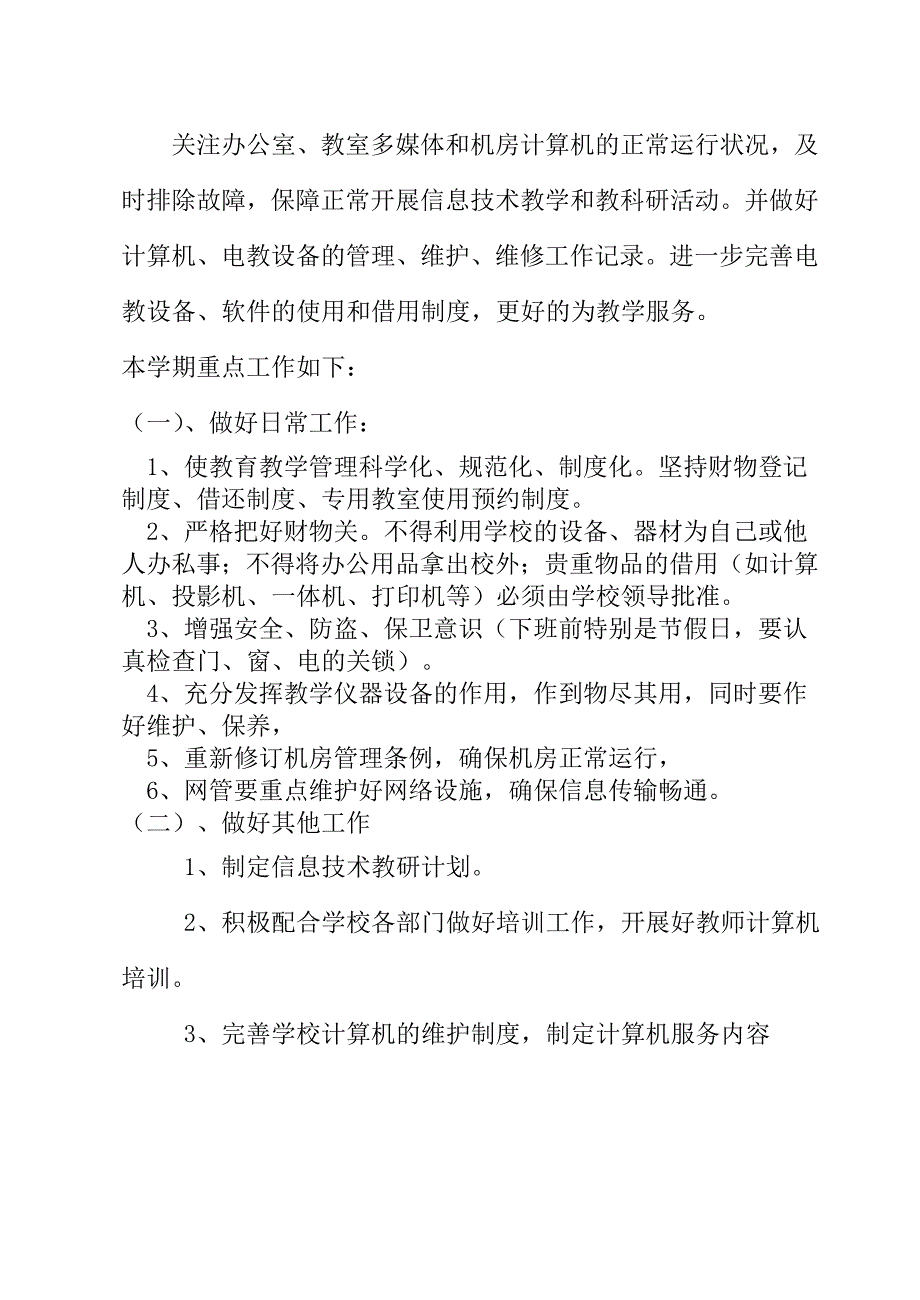 信息技术教研工作计划_第3页