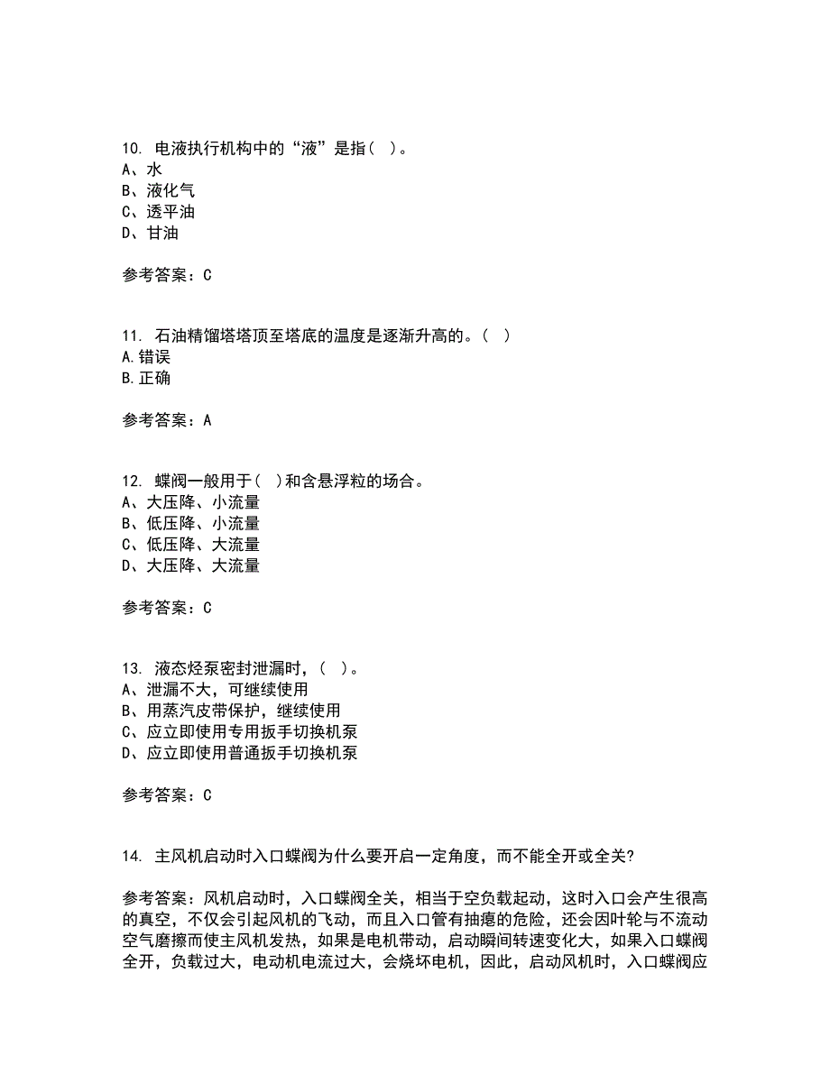 中国石油大学华东21春《石油加工工程2》离线作业2参考答案4_第3页