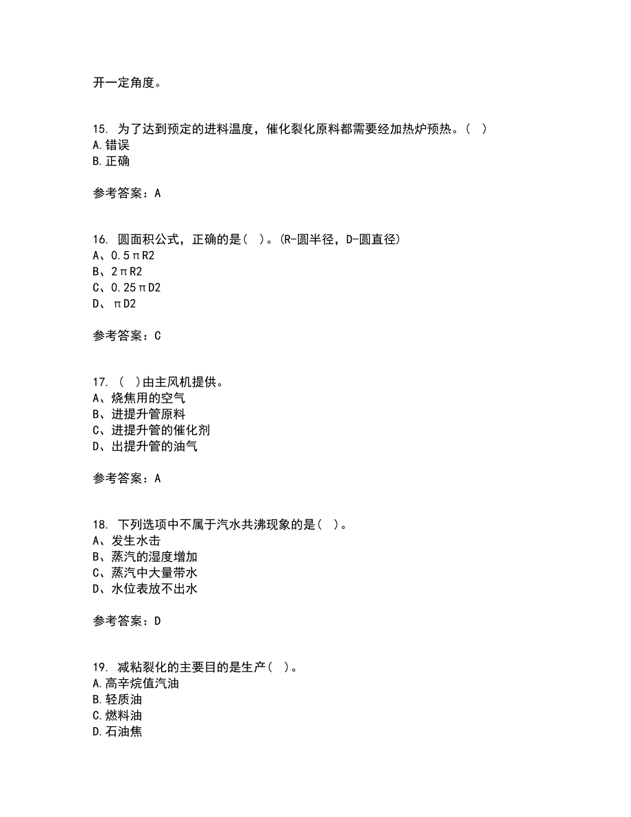 中国石油大学华东21春《石油加工工程2》离线作业2参考答案4_第4页