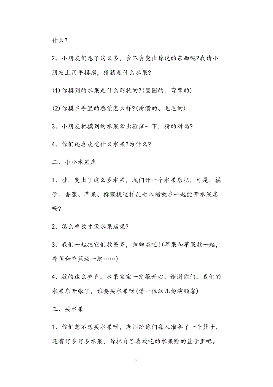 2021年公立普惠性幼儿园通用幼教教师课程指南科学小班教案多篇汇总版_第2页