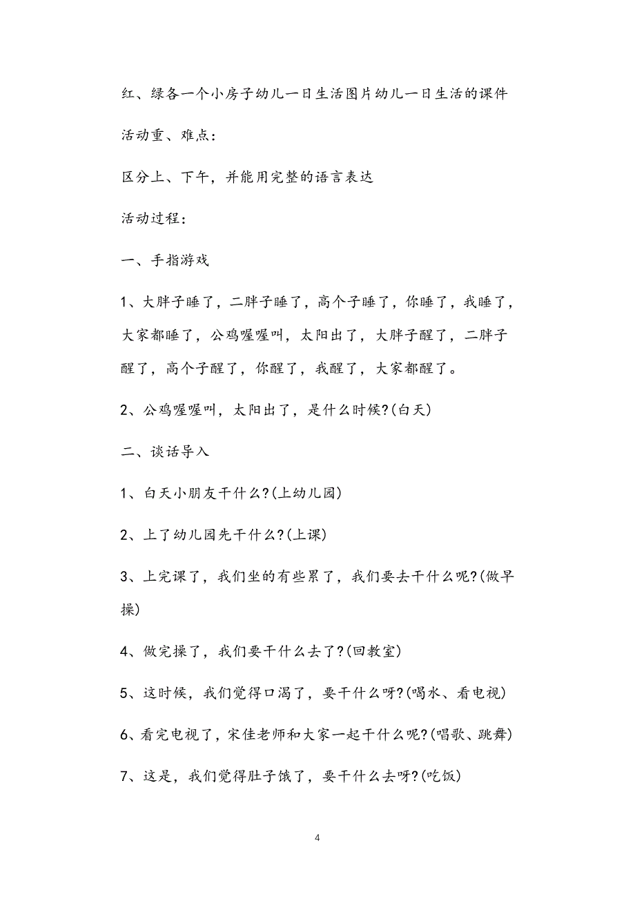 2021年公立普惠性幼儿园通用幼教教师课程指南科学小班教案多篇汇总版_第4页