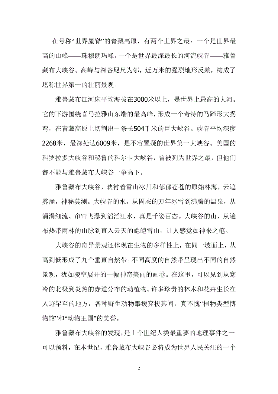 人教语文四年级上册电子书 （精选可编辑）.doc_第2页