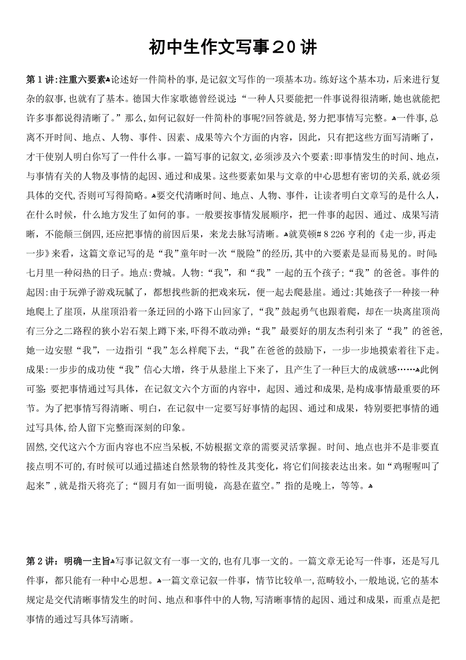 初中生作文写事20讲_第1页