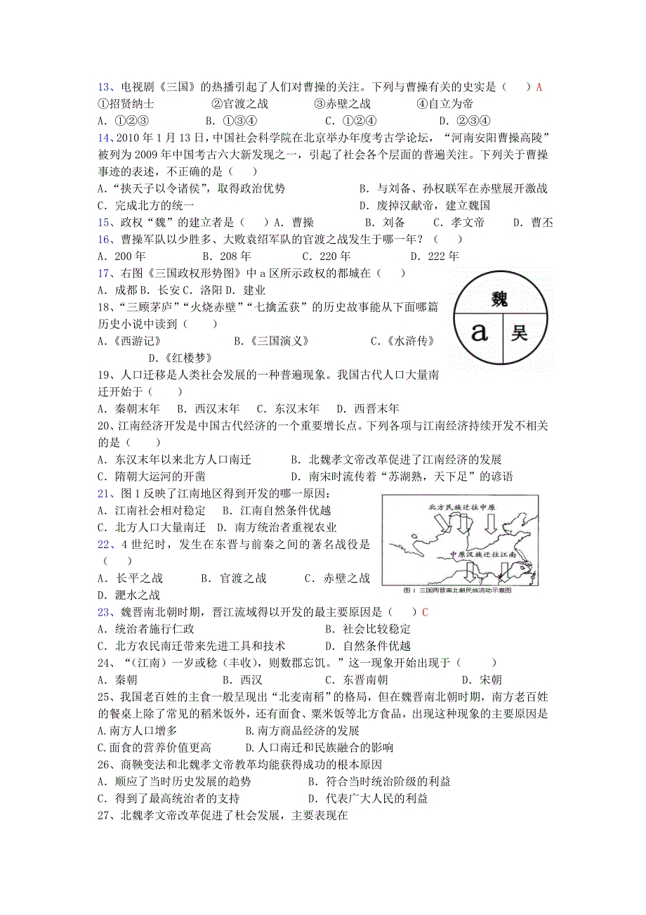 中考历史复习试题集_第2页