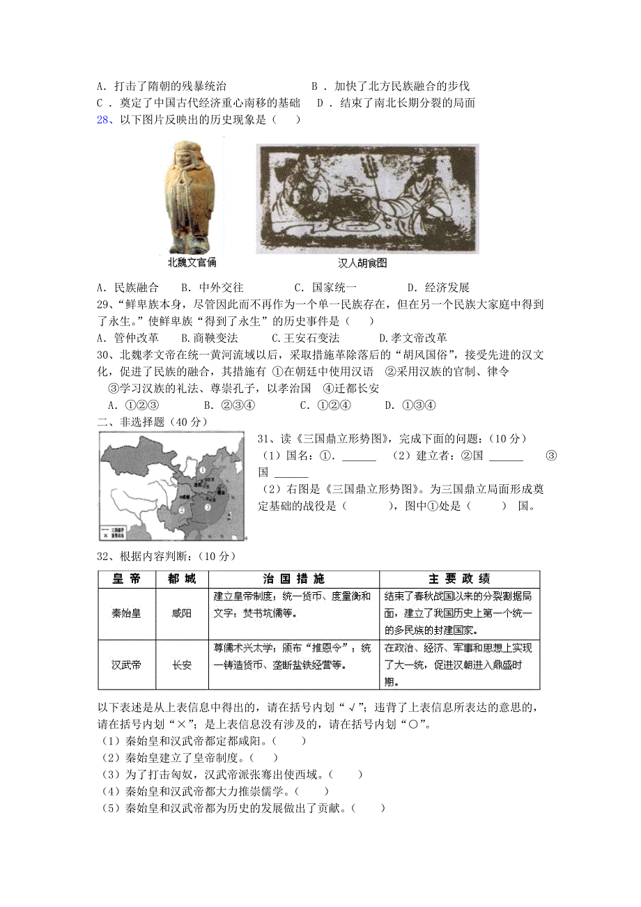 中考历史复习试题集_第3页