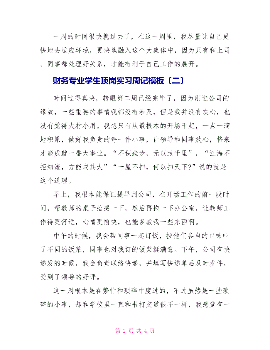 财务专业学生顶岗实习周记模板_第2页