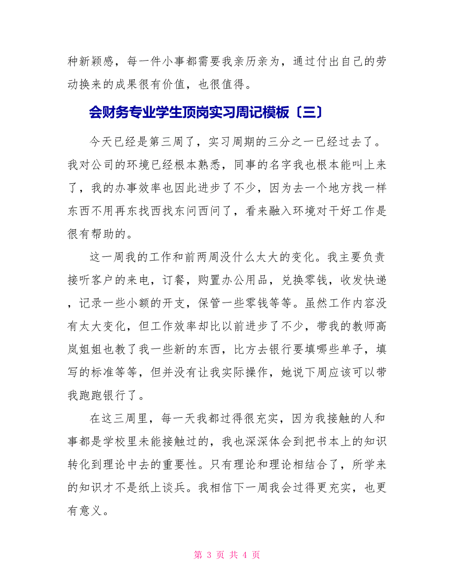 财务专业学生顶岗实习周记模板_第3页