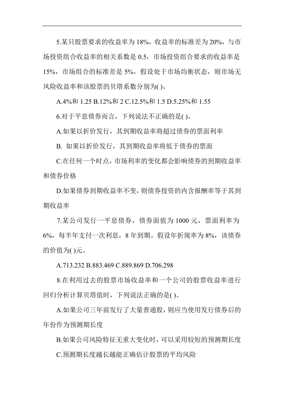 CPA《财务成本管理》模拟考试试题最新_第2页