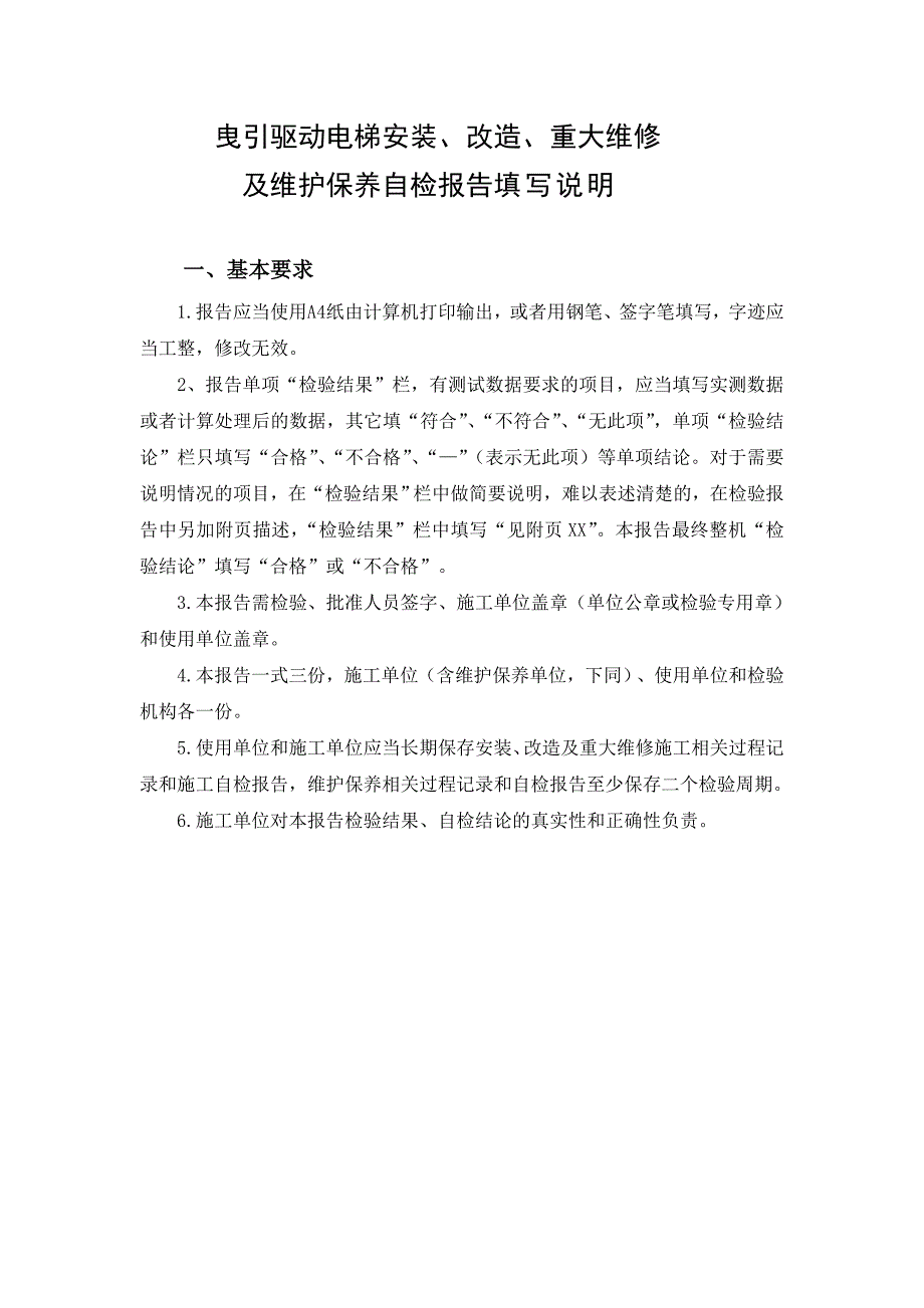电梯自检报告填写规则_第1页