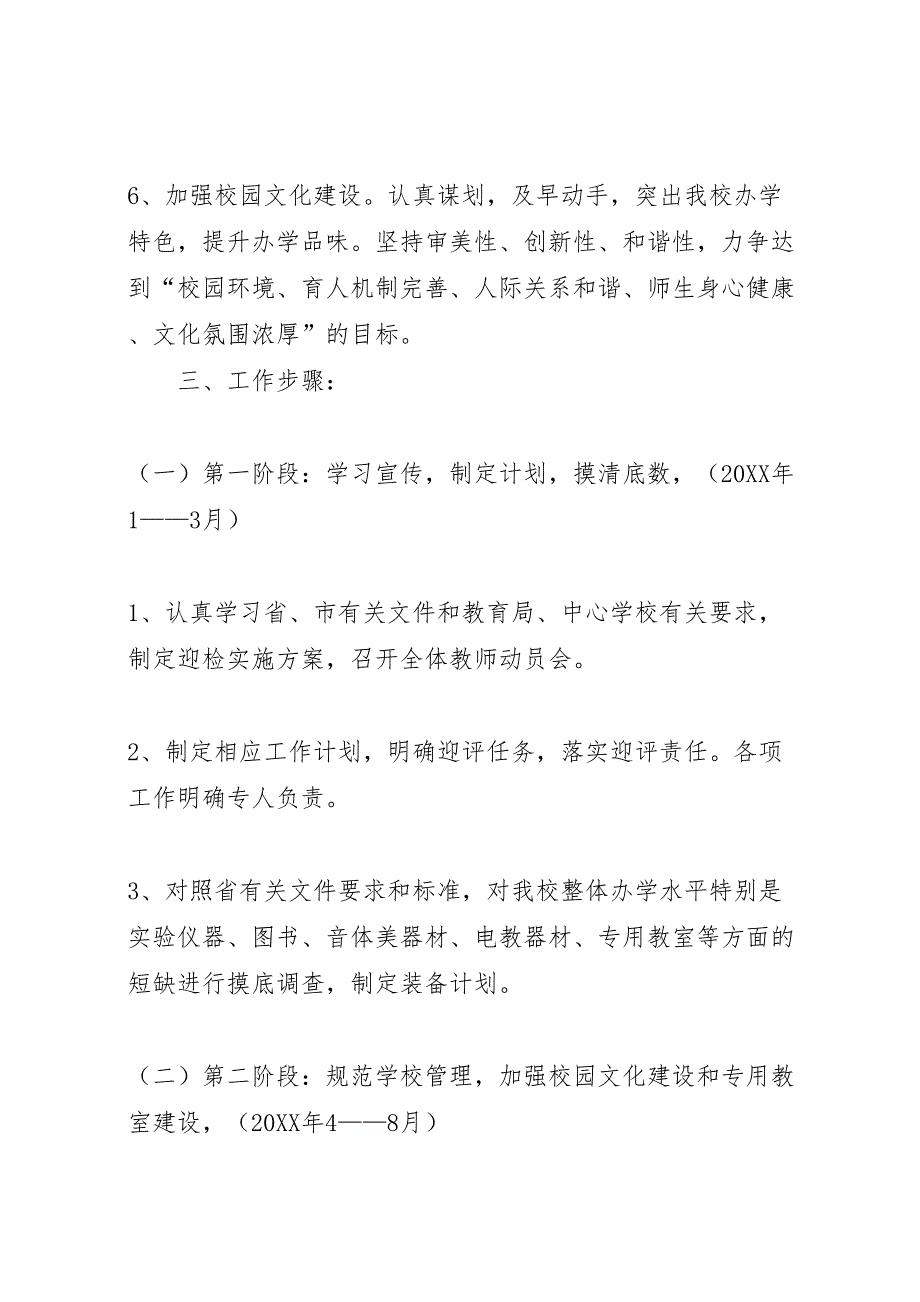 黄泥河中学教育督导实施方案_第4页