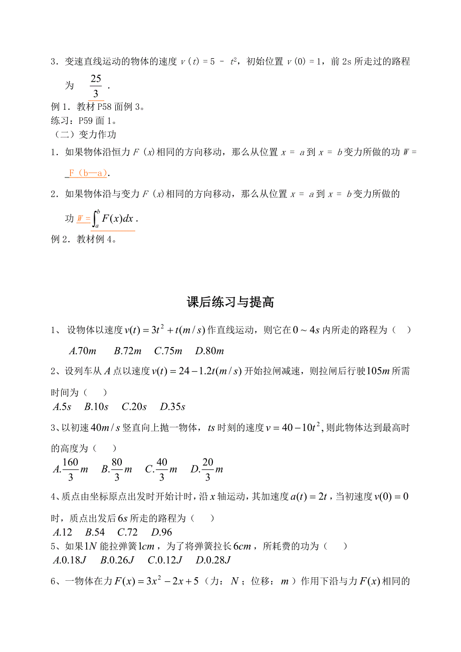 定积分在物理中的应用.doc_第3页