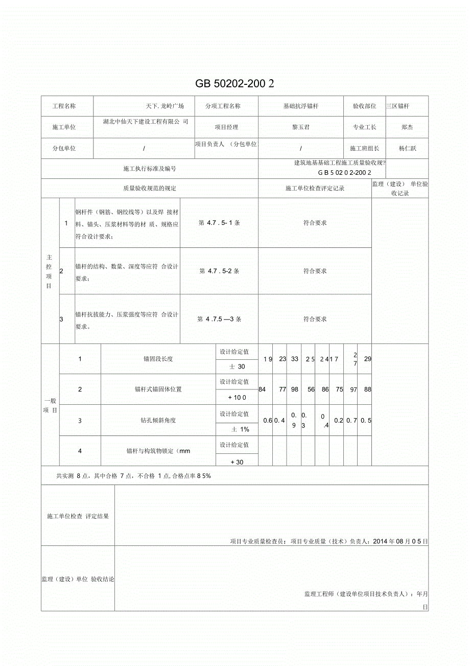 抗浮锚杆检验批质量验收记录_第3页